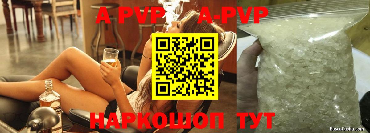 A-PVP кристаллы Ярославль