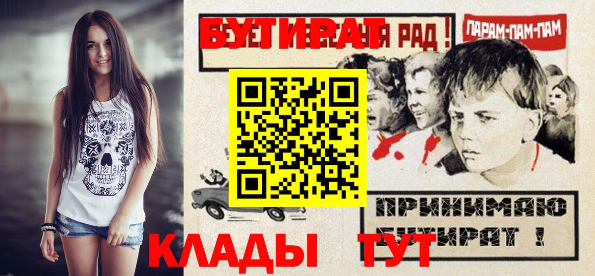 Ярославль  БУТИРАТ BDO 33%  Вход с VPN 