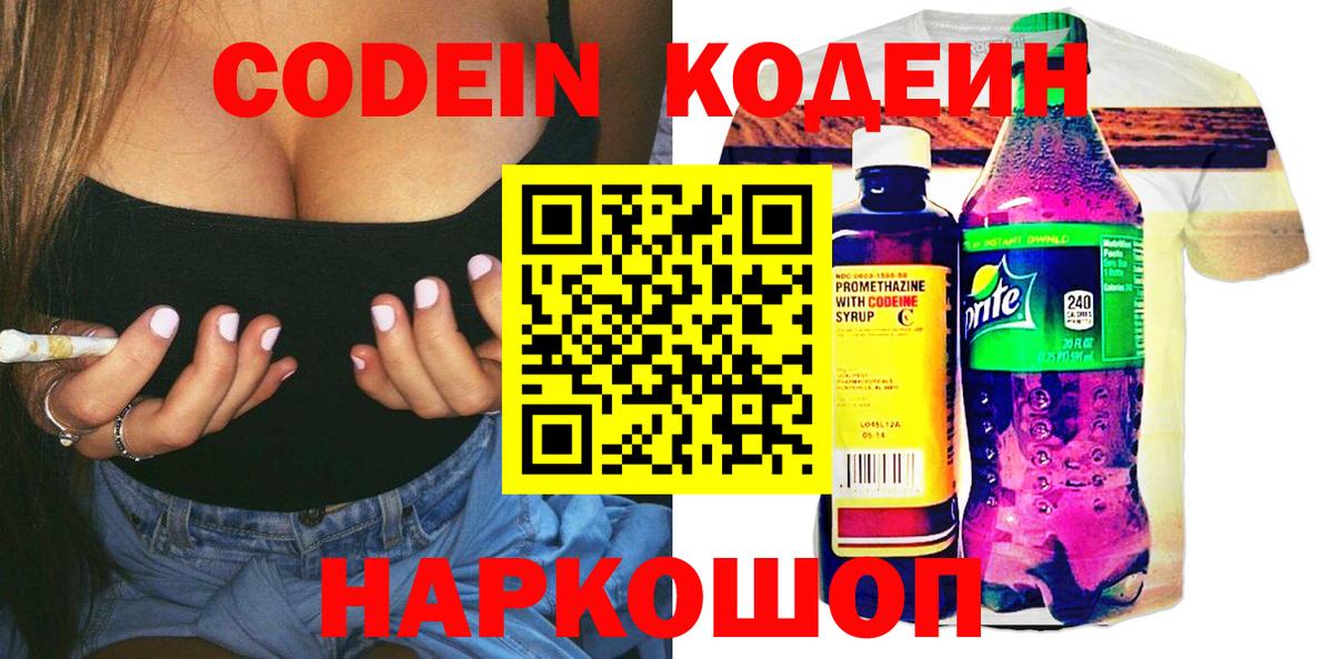 Кодеиновый сироп Lean напиток Lean (лин) Ярославль