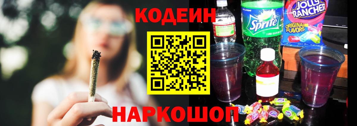Ярославль  Кодеин Purple Drank  Вход с VPN 