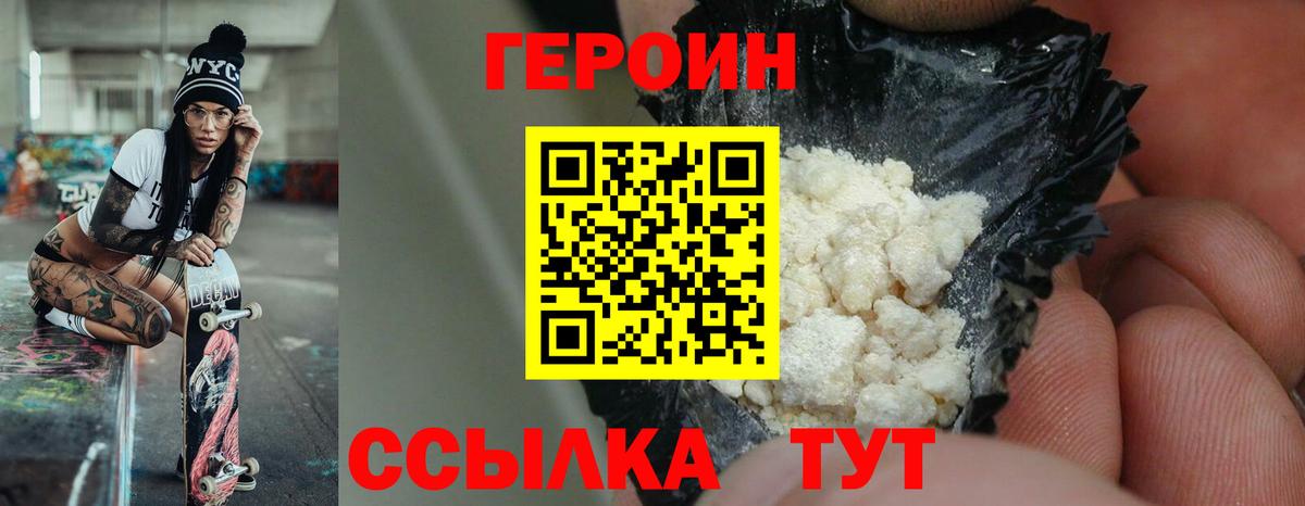 Героин  Вход с VPN  Ярославль  ГЕРОИН хмурый 