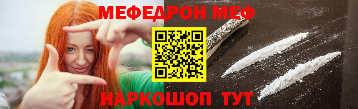 Меф мяу мяу мука Ярославль